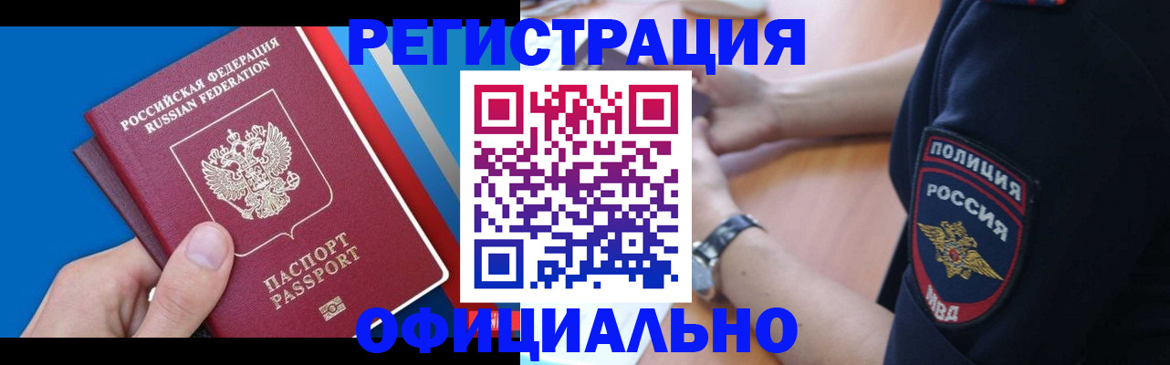 прописка иностранных граждан в Коми