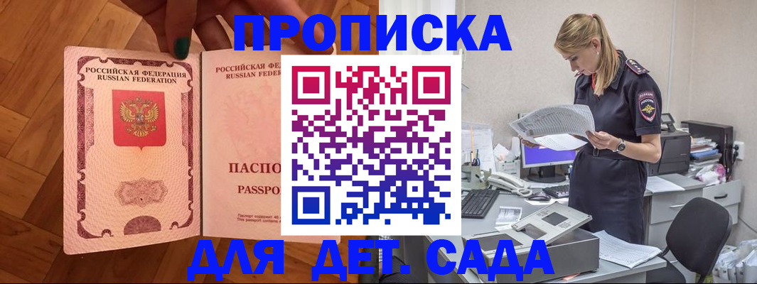 прописка 2025 в Коми