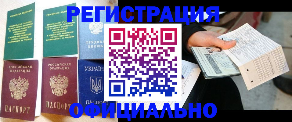 временная регистрация для школы в Коми
