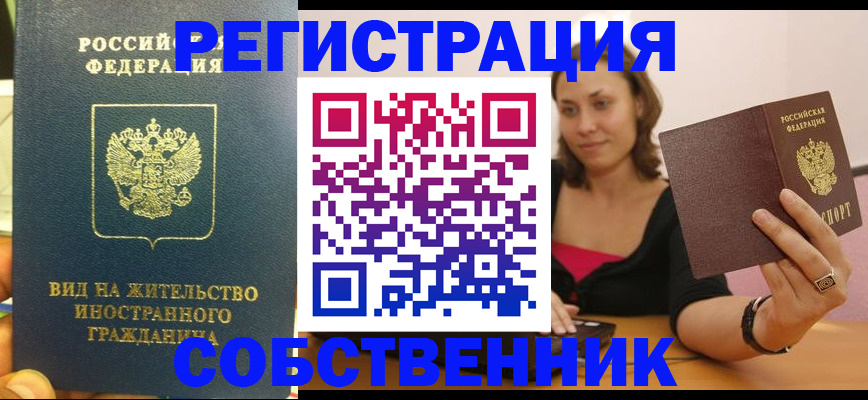 прописка в квартире в Коми